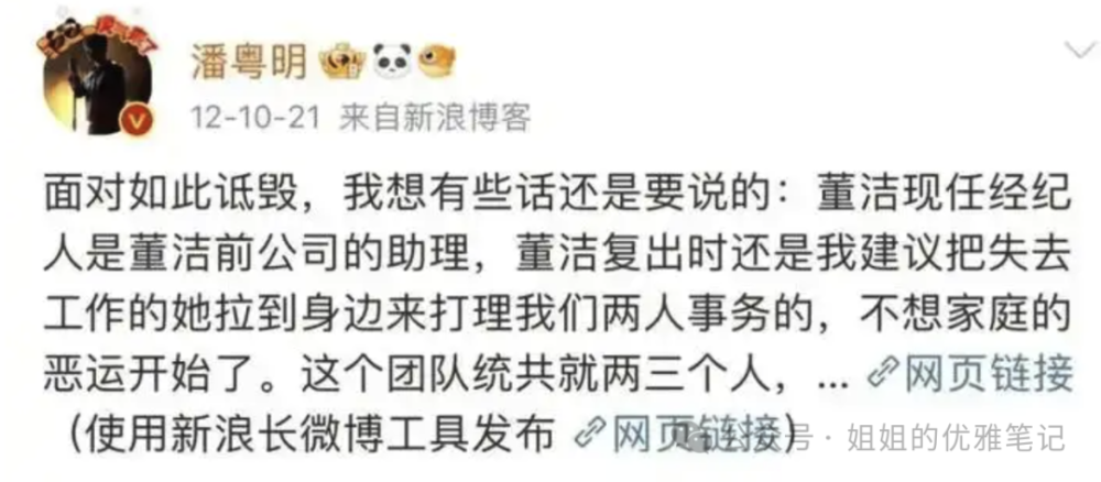 今日热点：从金童玉女到反目成仇：潘粤明董洁12年婚变真相再引热议  第3张