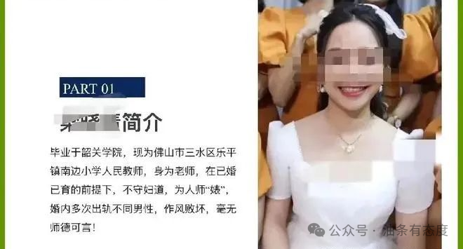 15页PPT引爆网络：佛山'教师出轨门'惊天反转背后，网络暴力与隐私权的边界思考  第1张