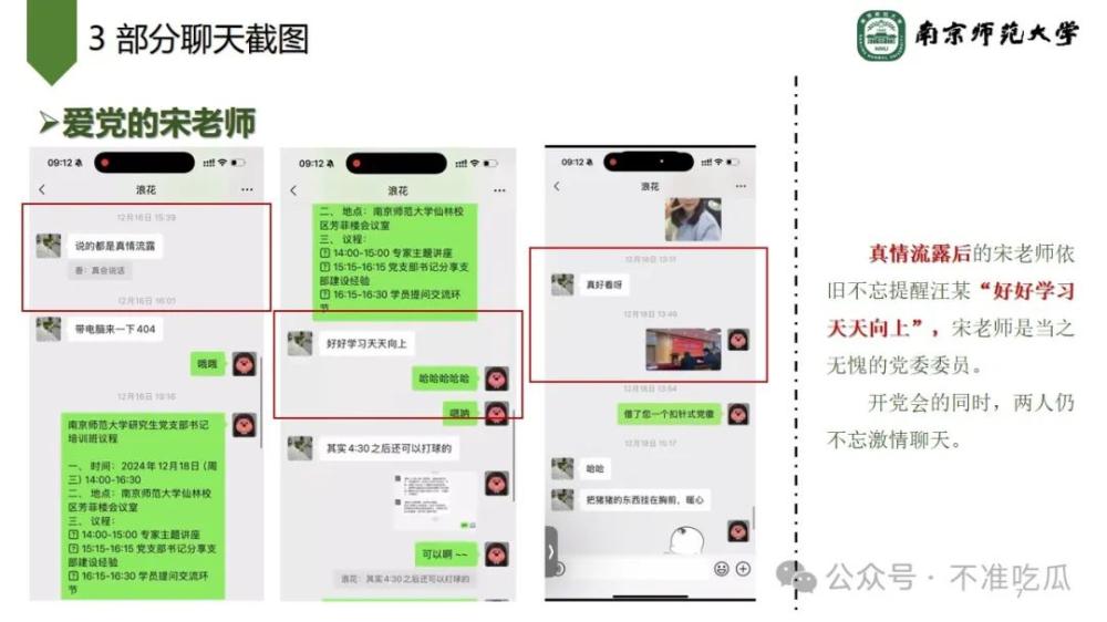 南师大'猪猪教授'翻车实录：46岁博导与女博士的'学术交流'太刺激"  第5张