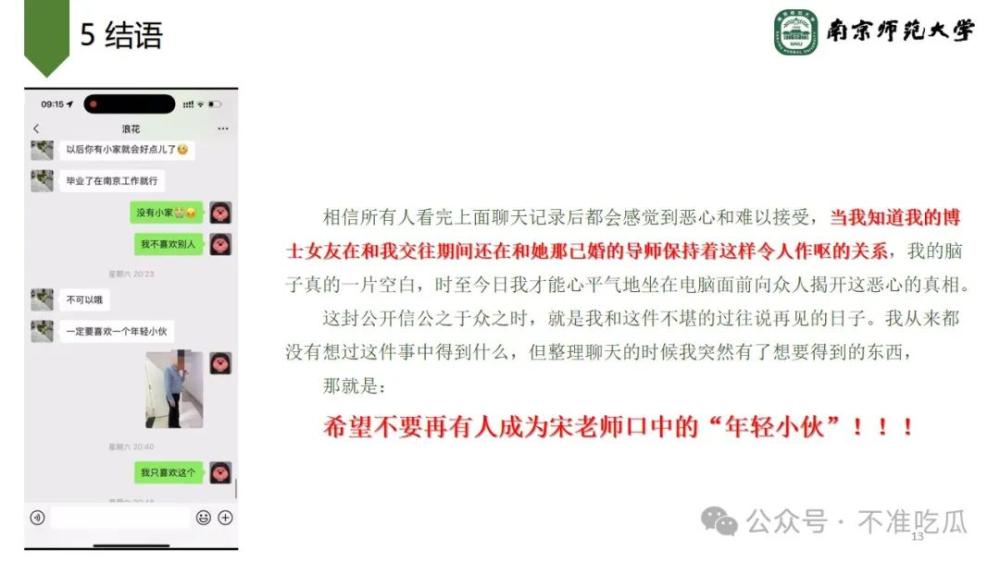 南师大'猪猪教授'翻车实录：46岁博导与女博士的'学术交流'太刺激"  第11张